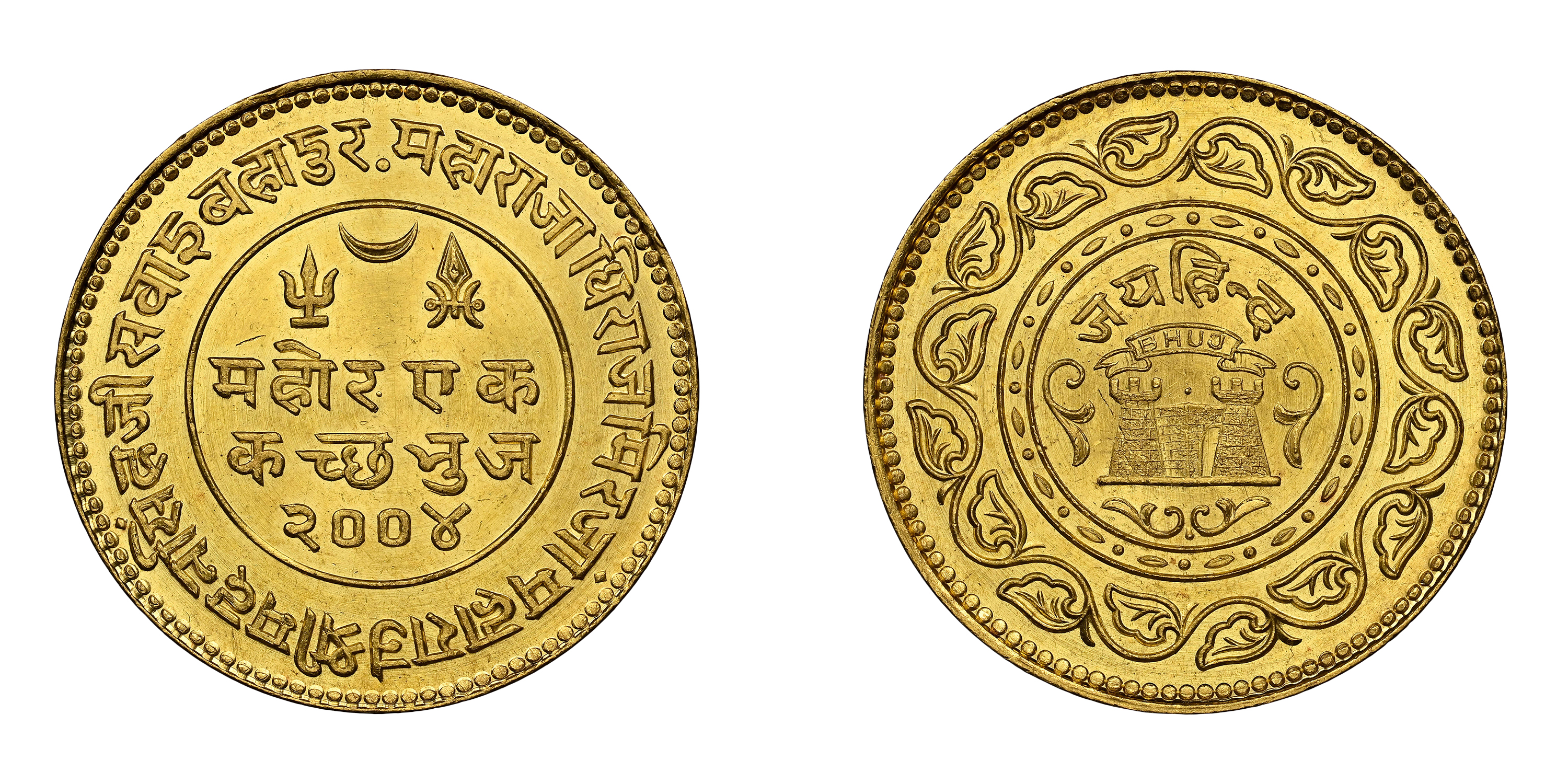 Kutch, Madansingh ji (VS 2004 / AD 1948), Jay Hind 1 Mohur , 25 Kori, the Last Coin of Kut