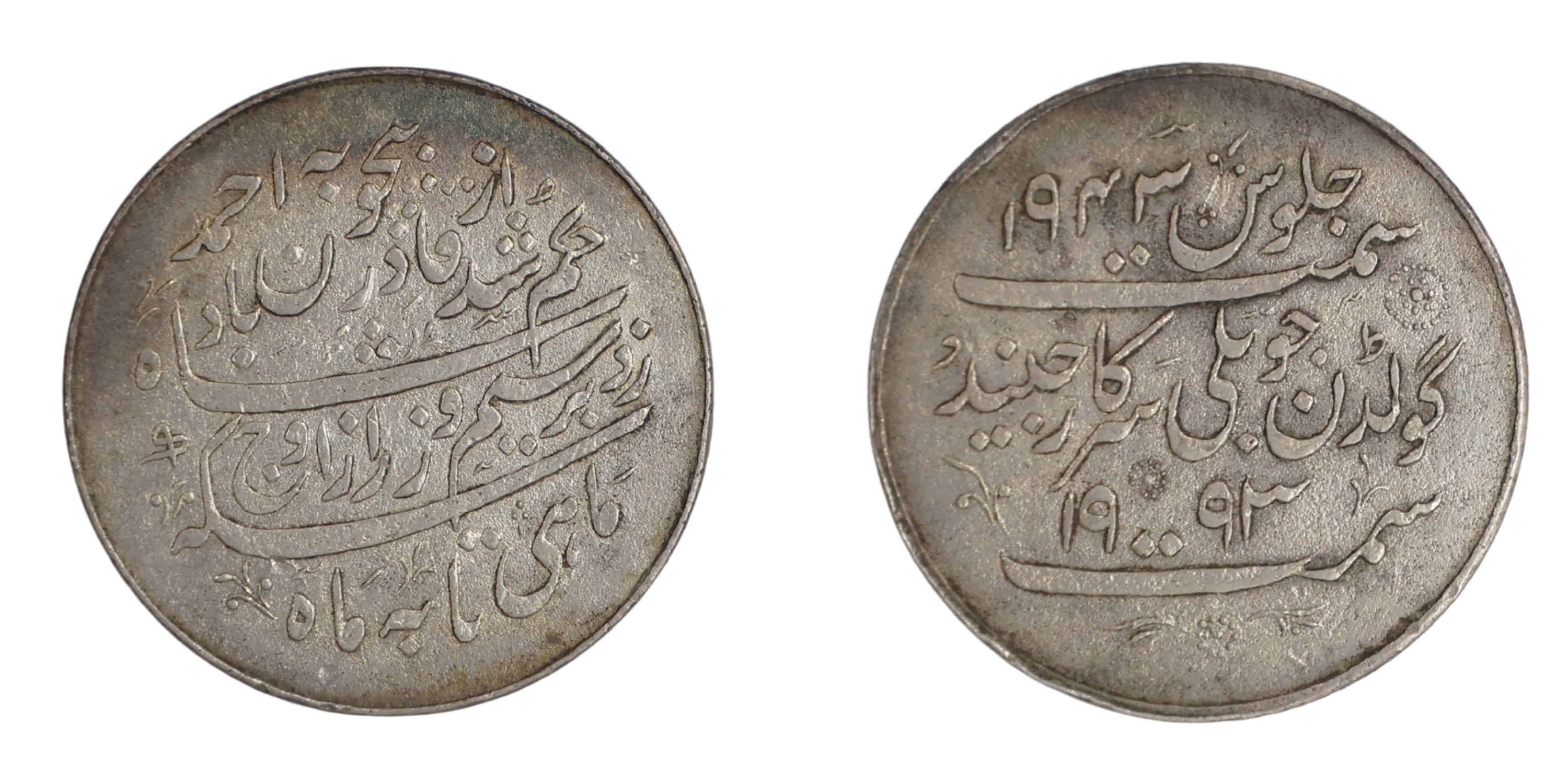 Jind, Raghbir Singh (VS 1943-2004 / 1887-1947 AD), Silver Nazarana Rupee , 11.42g, 30.85mm
