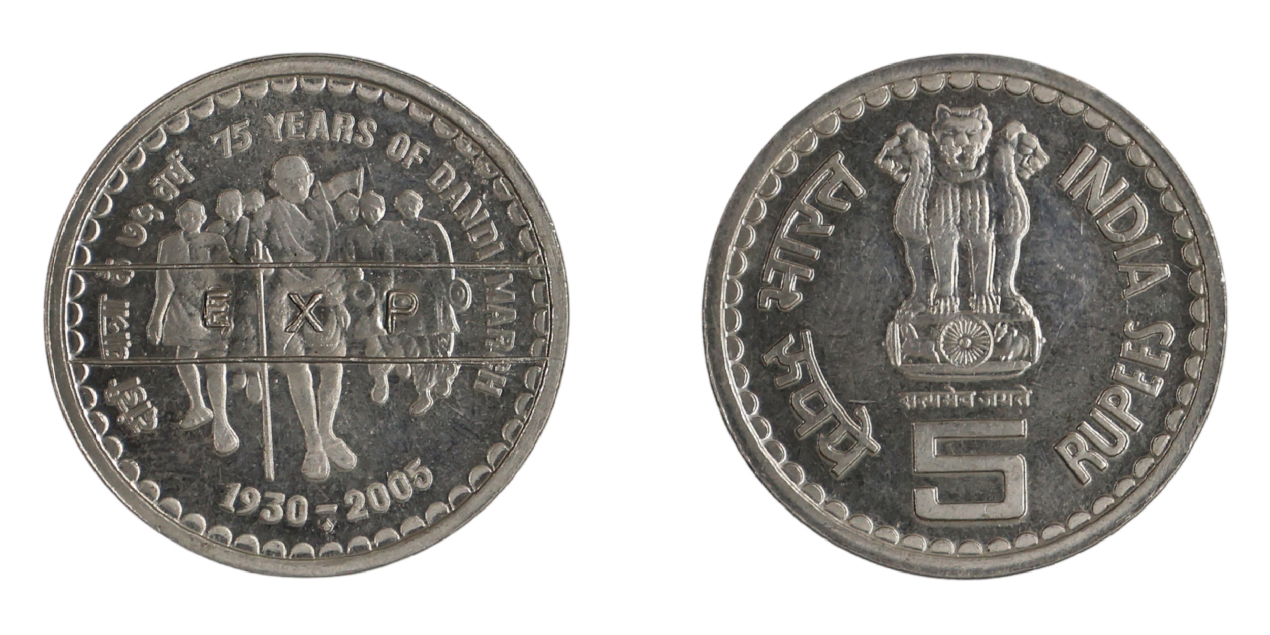 2005, 75 Years of Dandi March, 5 Rupee, Experimental coin, Stainless steel, Bombay Mint, w
